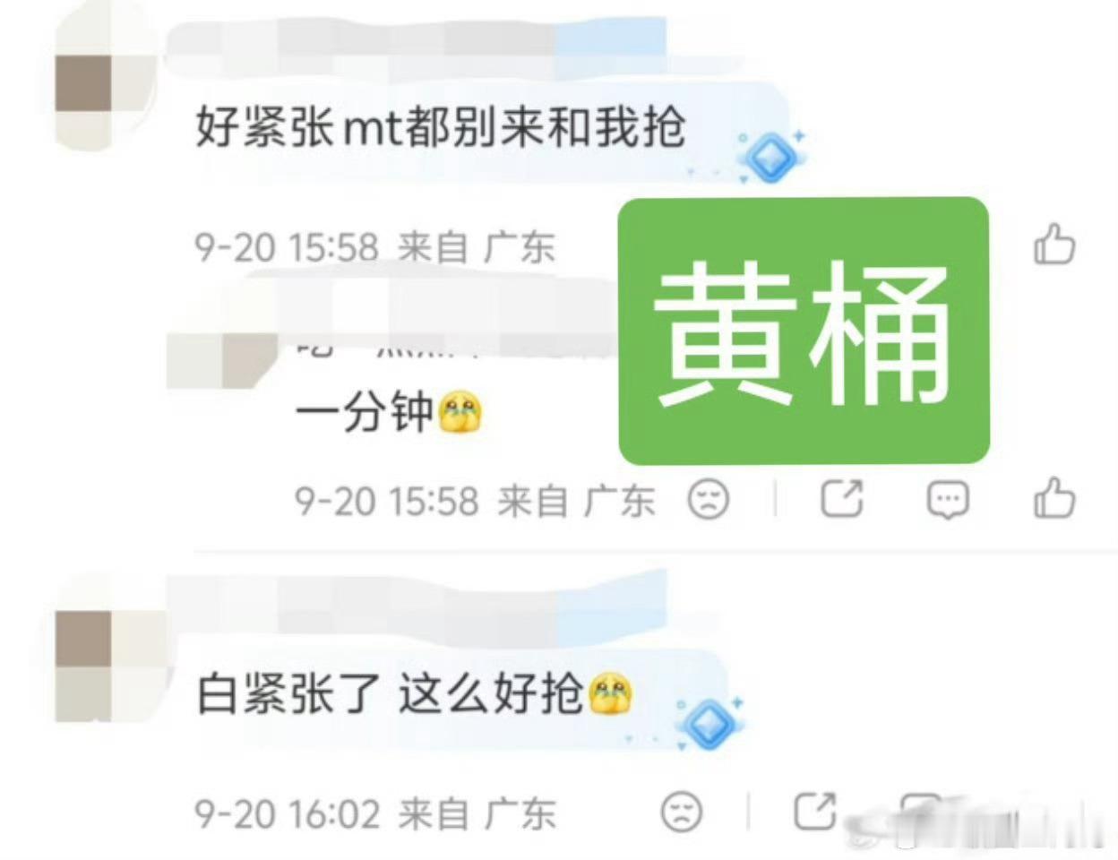 白紧张了，这么好抢​​​