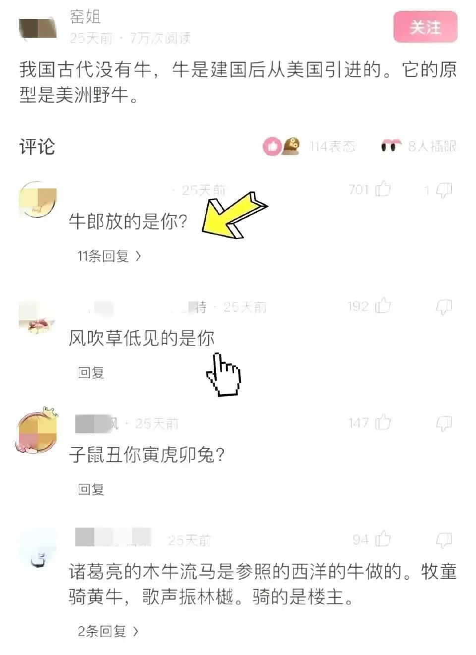 有个网友称中国古代没有牛，是建国后从美国引进的，原型是美洲野牛！结果评论区的留言