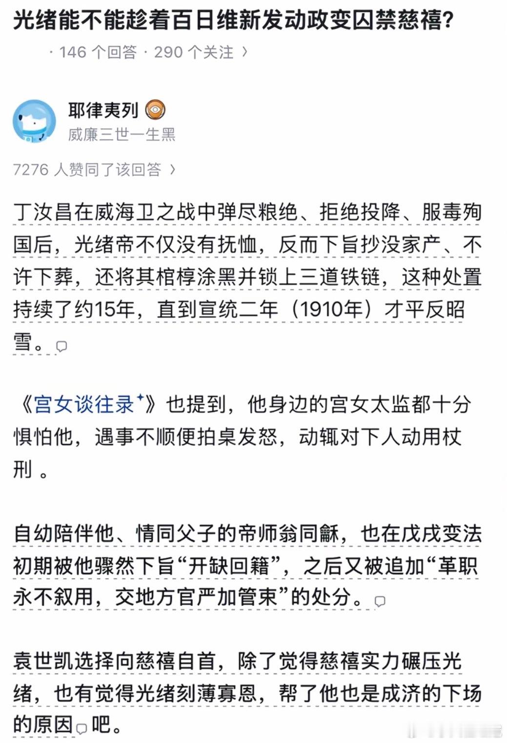 原来光绪皇帝是这样的人？[思考]​​​