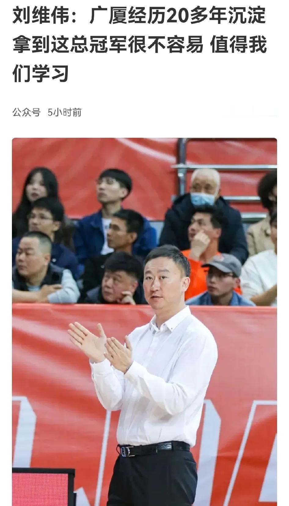 刘维伟续约算激励，婚变让他成熟，只是玄机更耐人寻味了广厦最终夺冠，不仅仅阵容