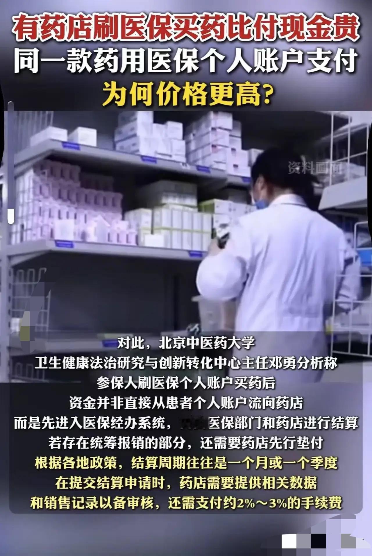 终于有人提出质疑了！重庆，女子在药店买同一款药，刷医保需要支付26块，付现金只要