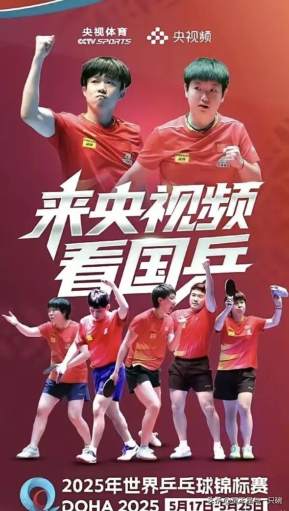 央视频的宣传海报，来央视频看国乒还是王楚钦，孙颖莎，无论饭圈怎么嘲笑诋毁王楚钦没