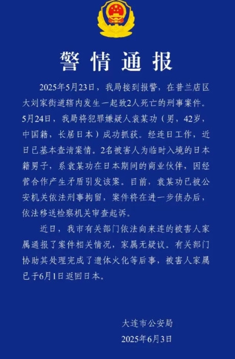 2名日本人在大连被杀害，日本方面明显又在借题发挥了。受害者家属对调查结果都已经毫