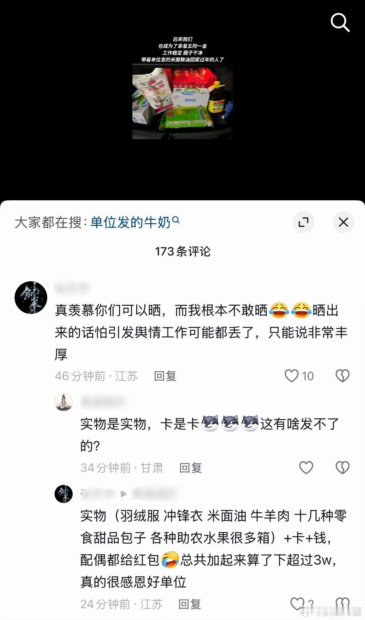 一听说是单位就知道肯定是国企或者体制内了。但是体制内发不了这么多东西，所以大概率