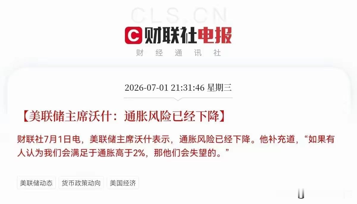沃什表态暗藏玄机，绝非表面利好，股民务必收好美联储主席此番喊话看着偏向宽松，实