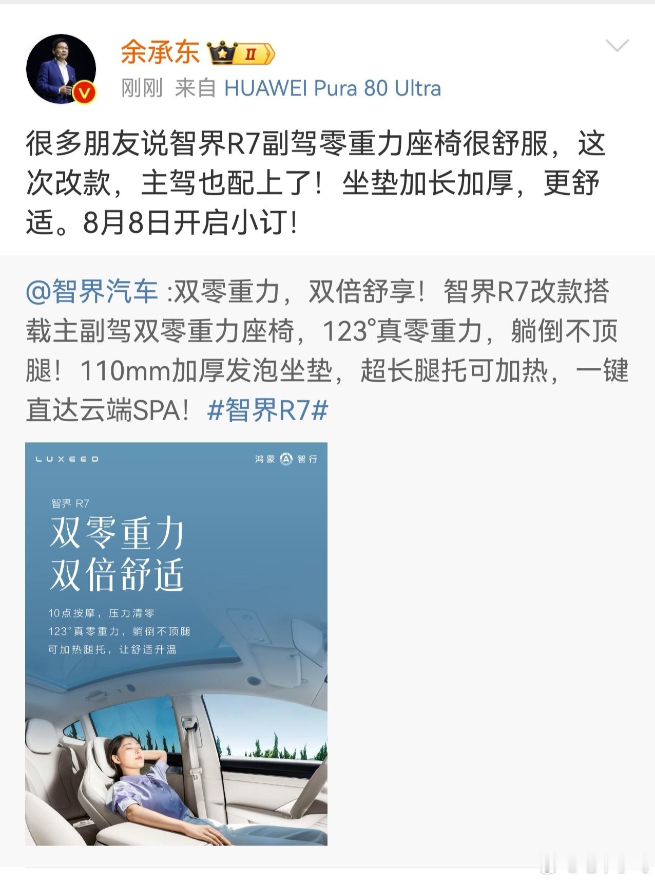智界R7搭载主副驾双零重力座椅可加热腿托，这个太关键了，腿暖和身上就暖和了。[