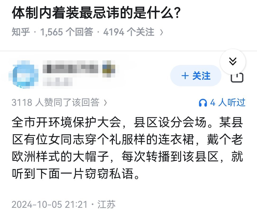 体制内着装最忌讳的是什么？​​​