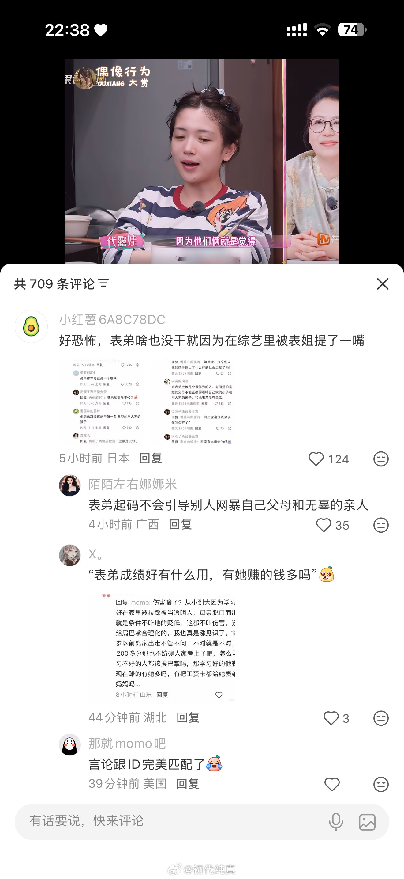 代露娃这是翻车了吗？感觉网友对她的评价两极分化​​​