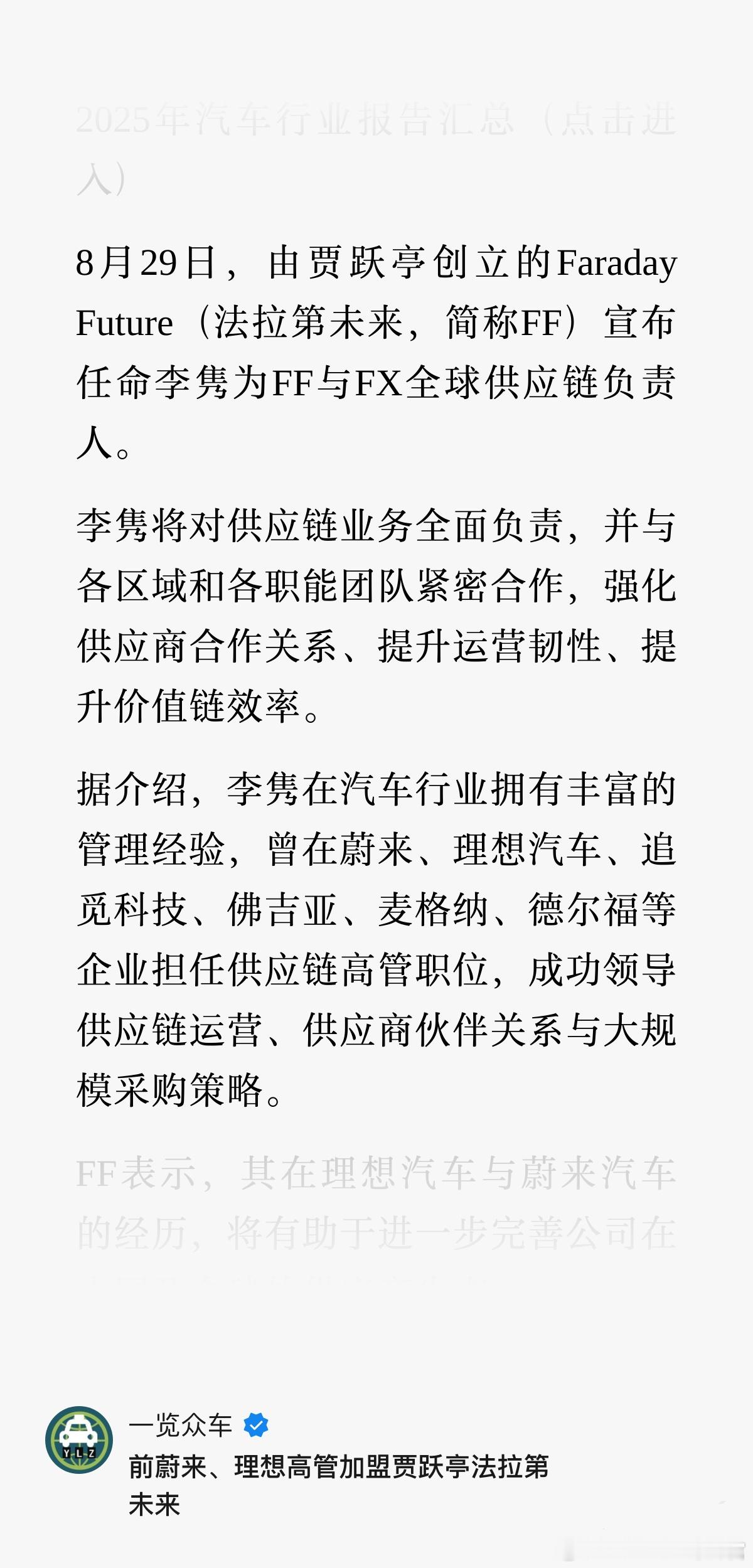贾老板这是真想造车[？？？]​​​