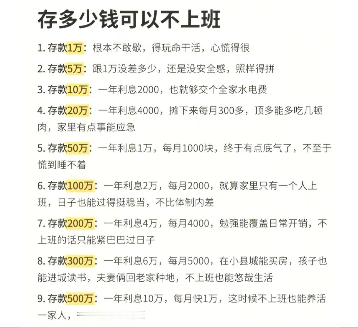 昨天刷视频的时候看到一条信息，看完后心里有点拔凉拔凉的。他是问：人要有多少钱可