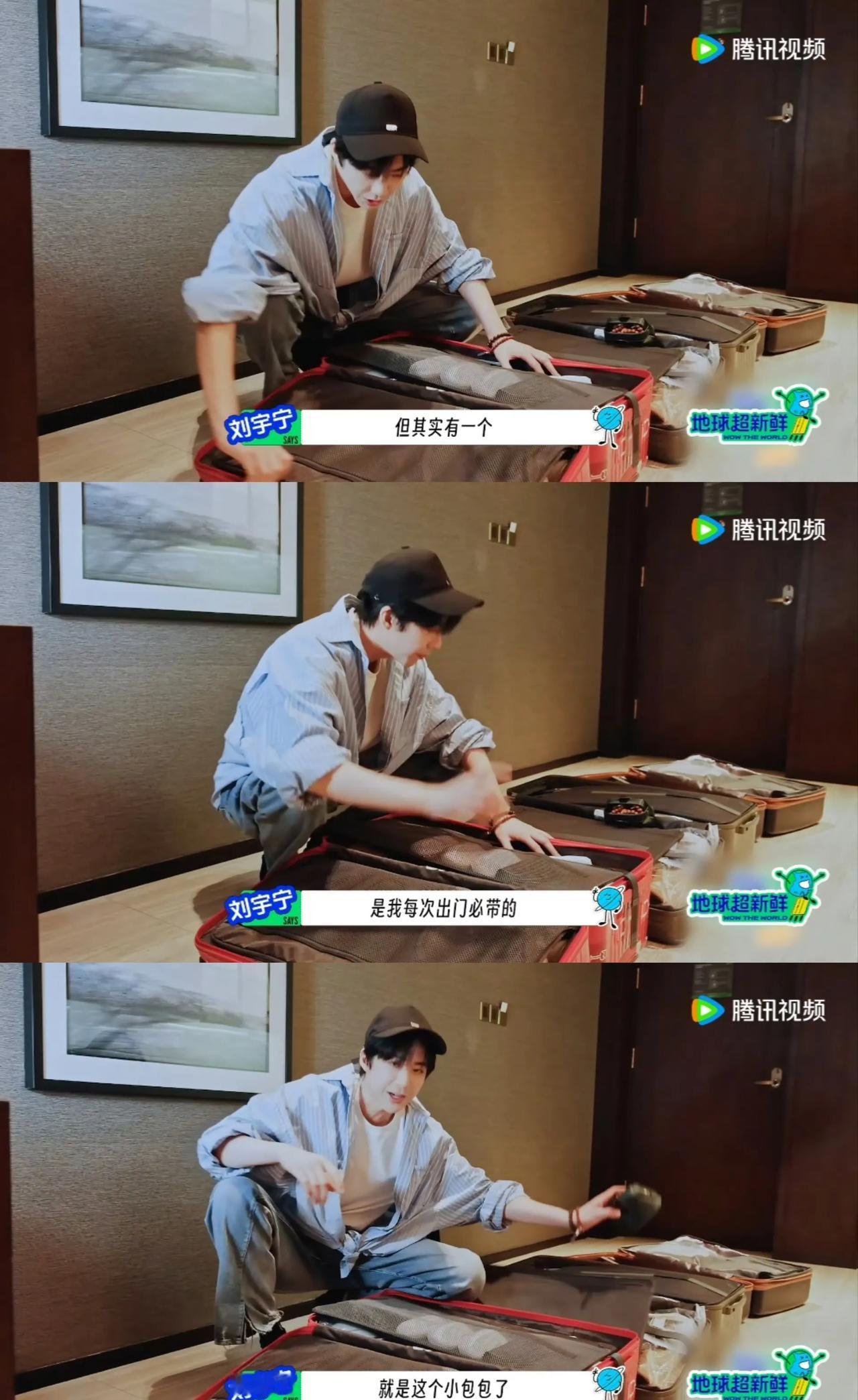 没想到明星私底下竟然是这样的。刘宇宁综艺里说，不带这个小包包就会非常的慌，