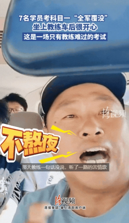 “心态真好！”山东一驾校教练开车拉着7名大学生去考科目一，万万没想到！7个大学生