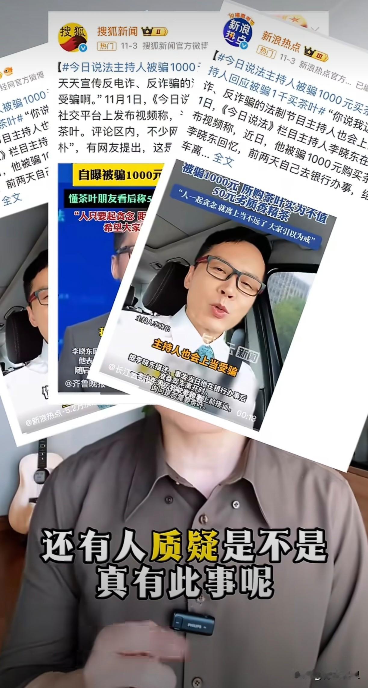 最近，《今日说法》主持人李晓东在停车场遇到了“豪车卖茶”骗局。骗子将自己包装