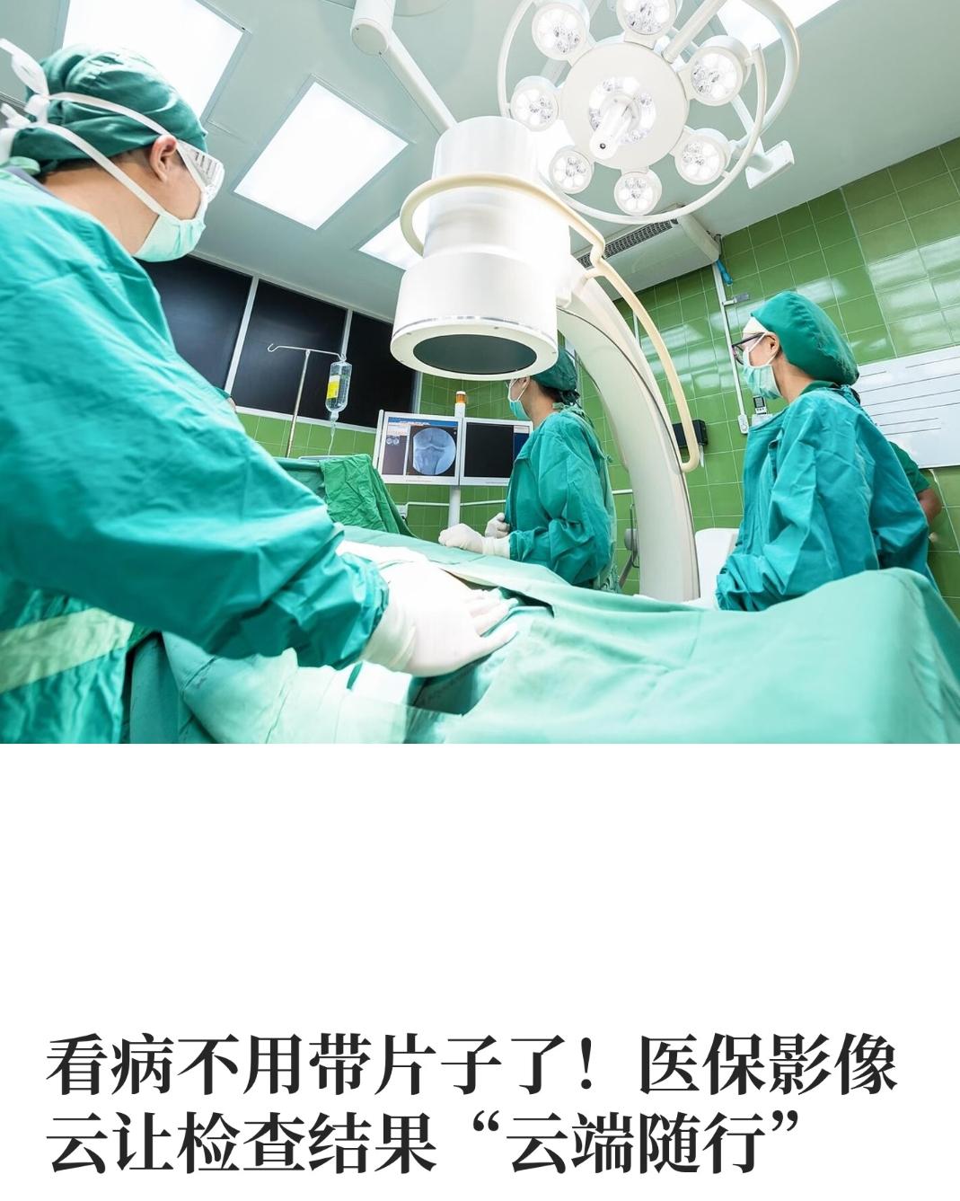 就医重大利好！医保影像云规范征求意见，以后跨院不用带胶片了经常跨院看病的人