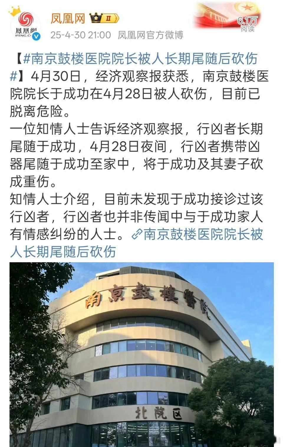 南京鼓楼医院院长被砍凶手长期跟踪，闯入家中，将院长夫妻二人砍成重伤！​​​