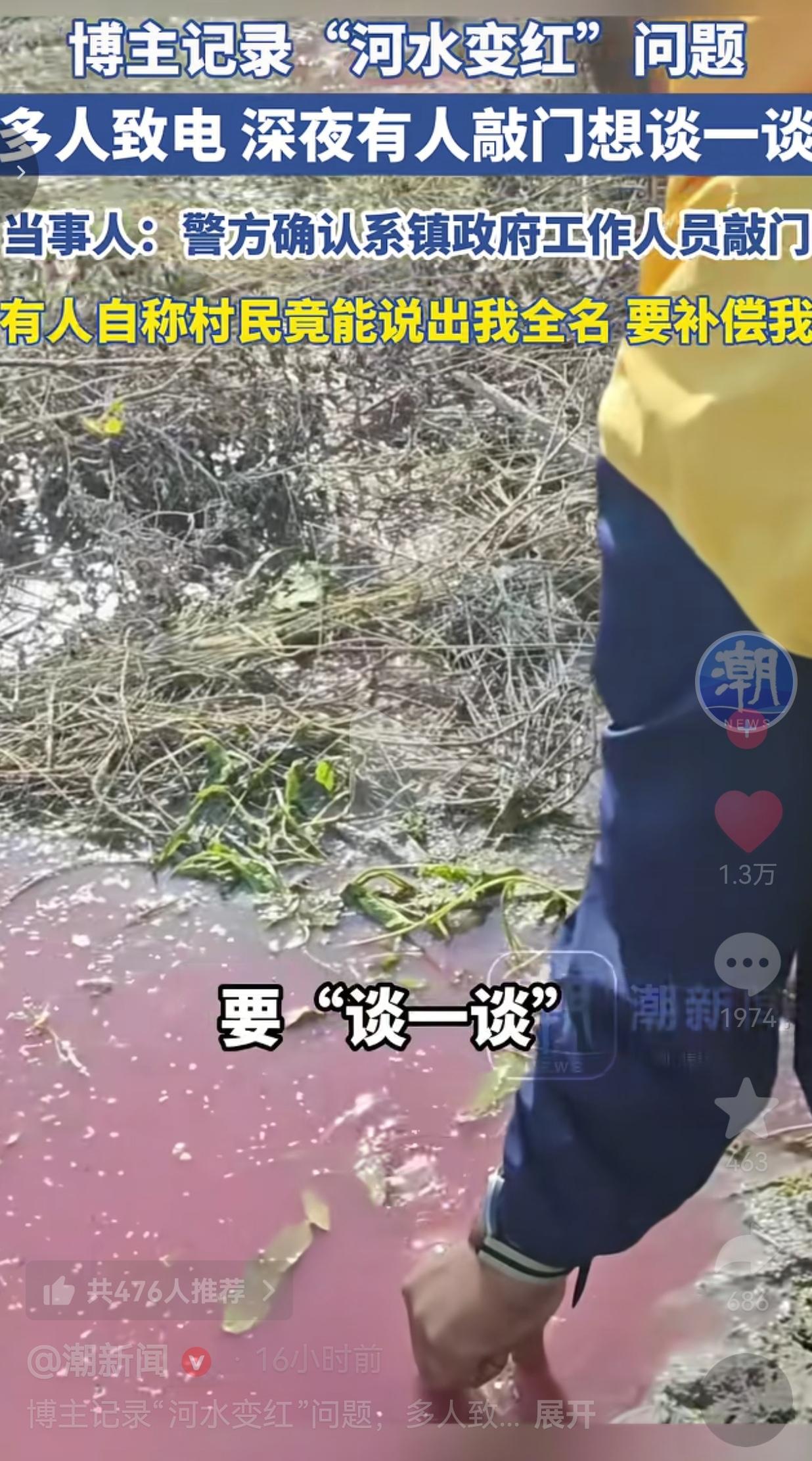 博主曝光河水变红，当晚就被深夜敲门，全程被监控，连身份证号都被摸透了。一环