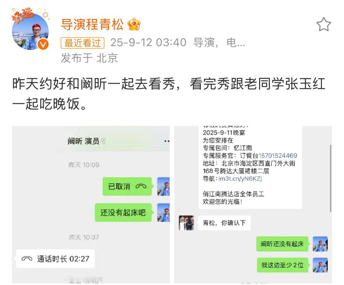 大家是否注意到，9月12日的时候，程青松导演发了一个聊天截图，上面有他和女演
