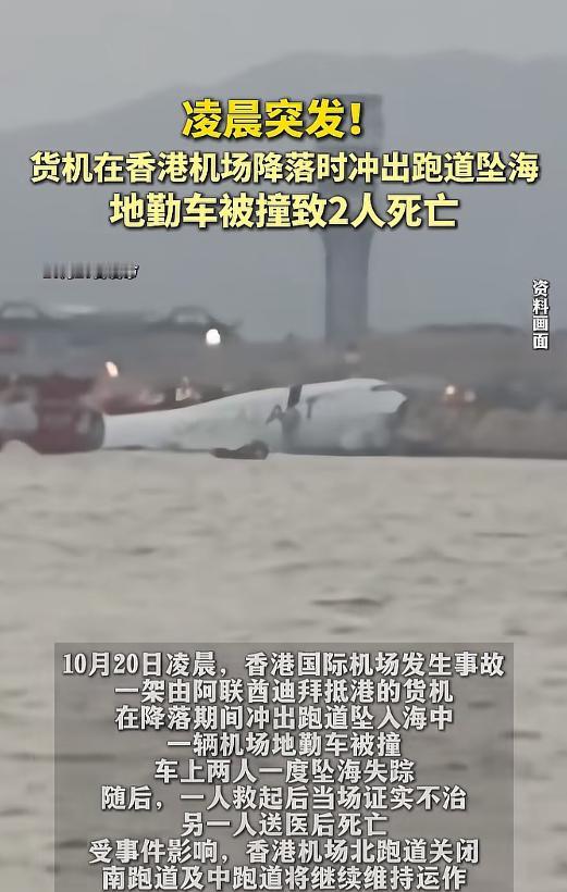 10月20日，一架土耳其AirACT货机在香港国际机场发生致命事故。香港媒体