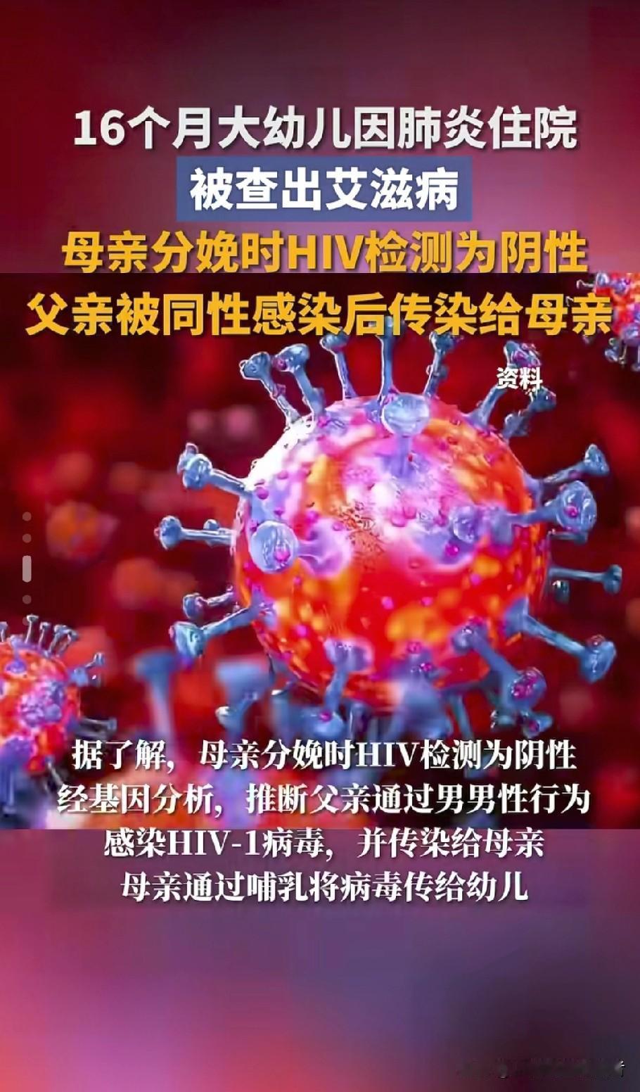 16个月宝宝，支气管肺炎住院，竟查出艾滋阳性……看到这条新闻心都碎了谁能