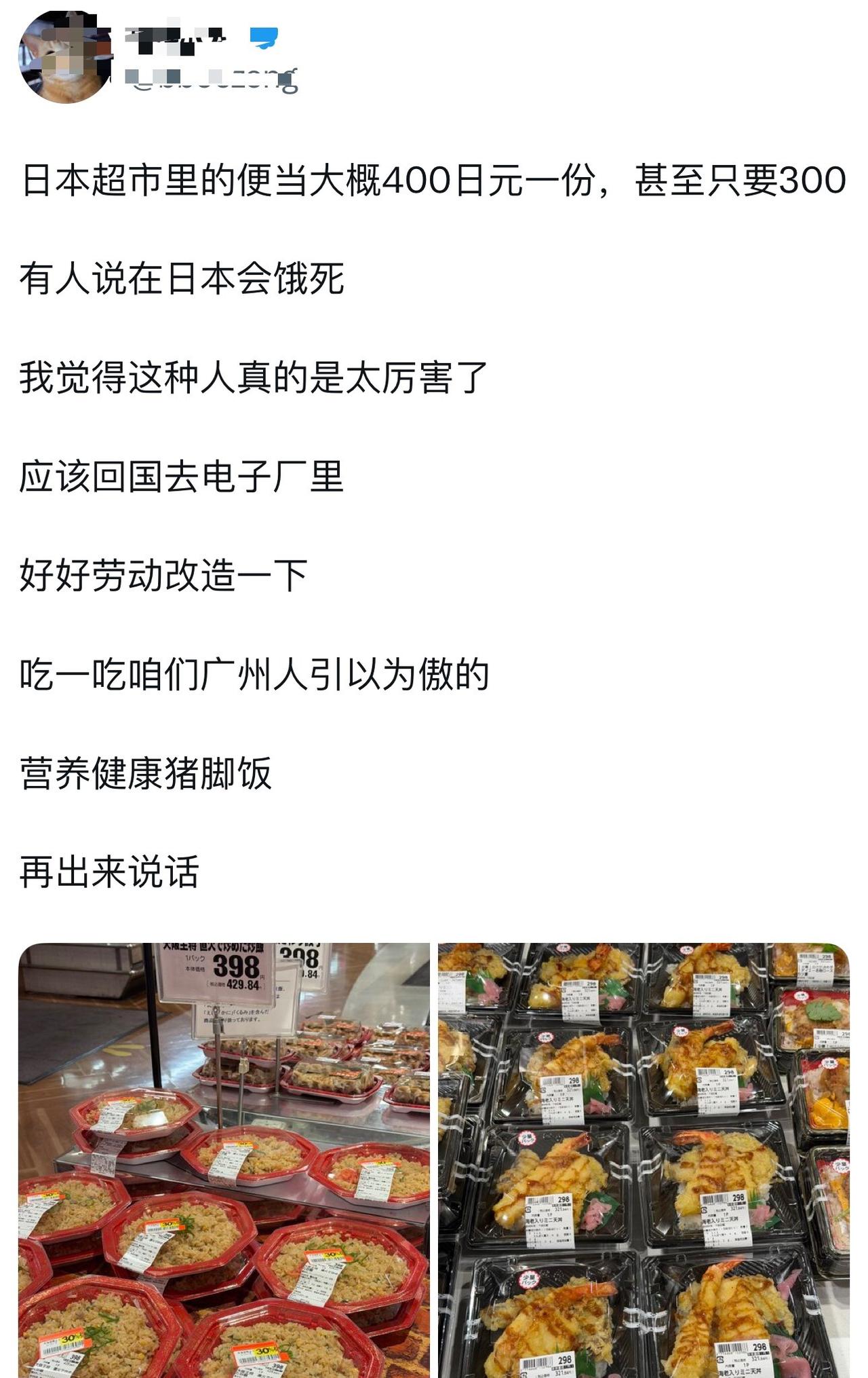 近日，有一个在日本的网民发帖说他看到有人说如今在日本会饿死，但在日本的超市里有