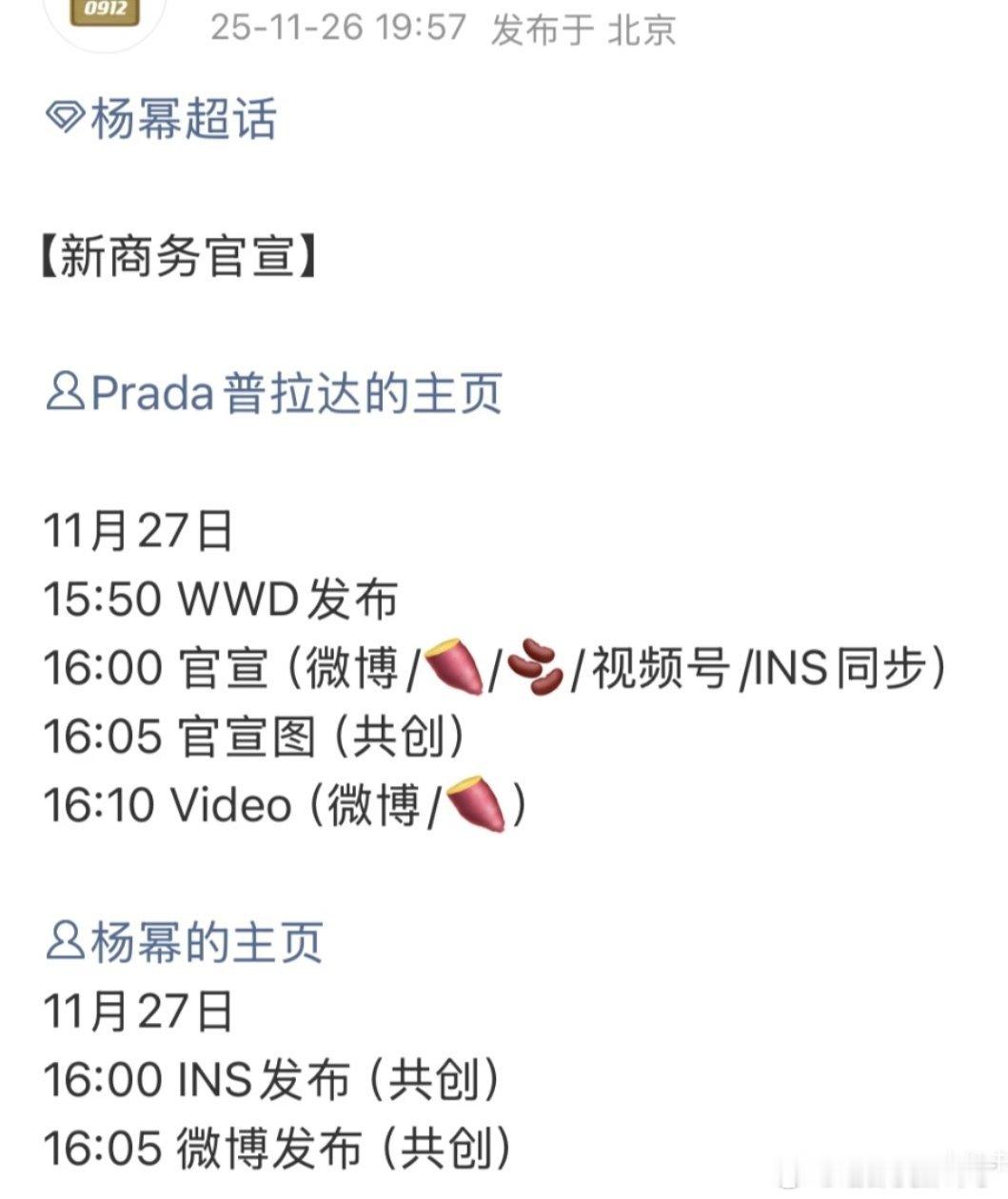 杨幂新商务Prada明天官宣，我靠蓝血顶奢啊prada再也不用担心，内娱常青树来