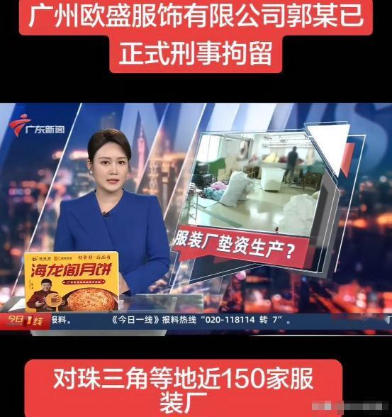 150家工厂踩雷：保守估计至少10亿货款收不回来！珠三角服装圈最近彻底炸锅了