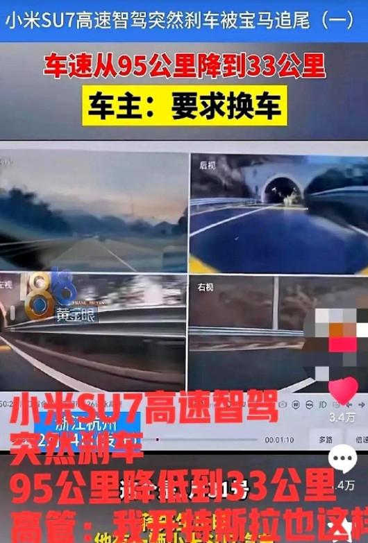 小米SU7这事，真绝！高速上，蒋先生驾驶SU7，突然刹车，95到33，后边宝