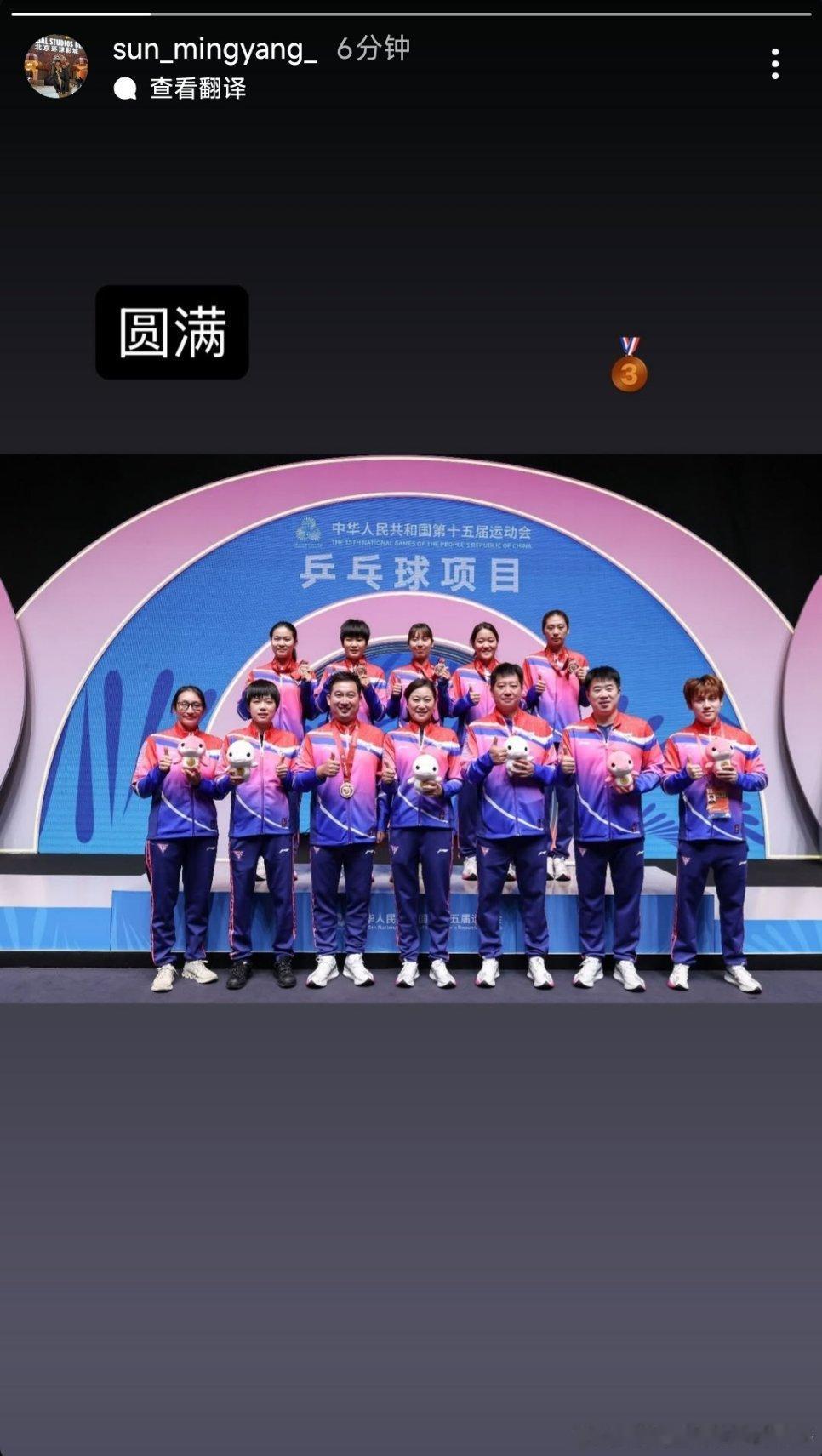 孙铭阳：圆满🥉