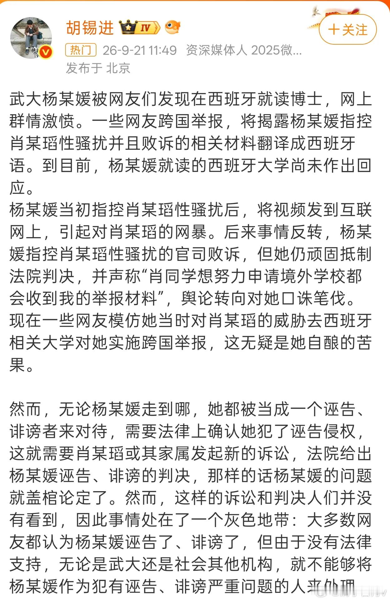 杨某媛在西班牙就读博士，不少网友就到她所在的院校投诉，把她犯下的种种恶行公之于众