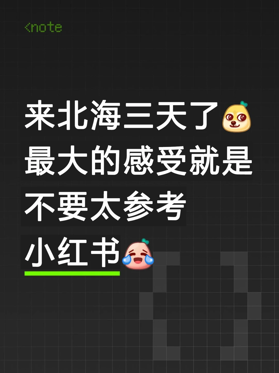 📍1.13来北海的感受，只有我这样认为吗？😂
