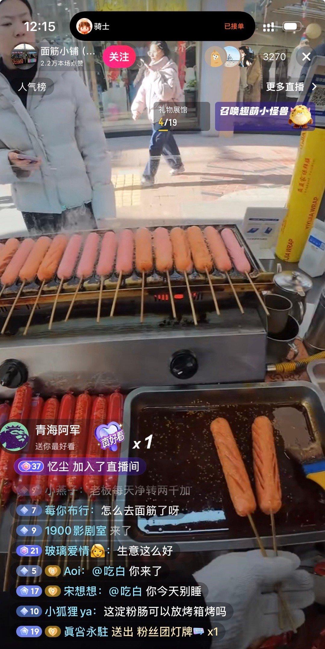 淀粉肠直播间也挺给力