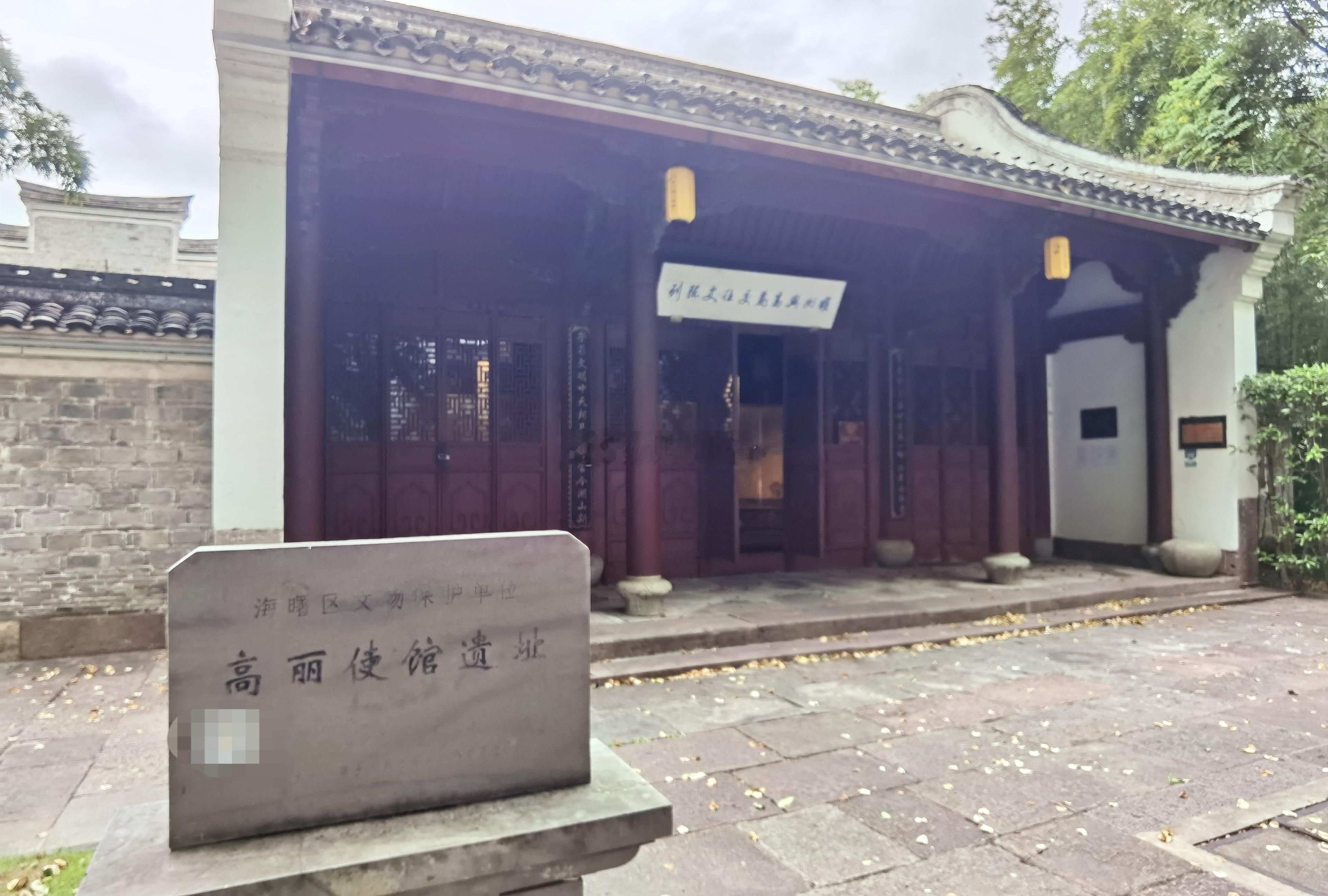 韩国人到宁波来的朝拜之地——明州高丽使馆旧址。浙江旅行博物馆打卡