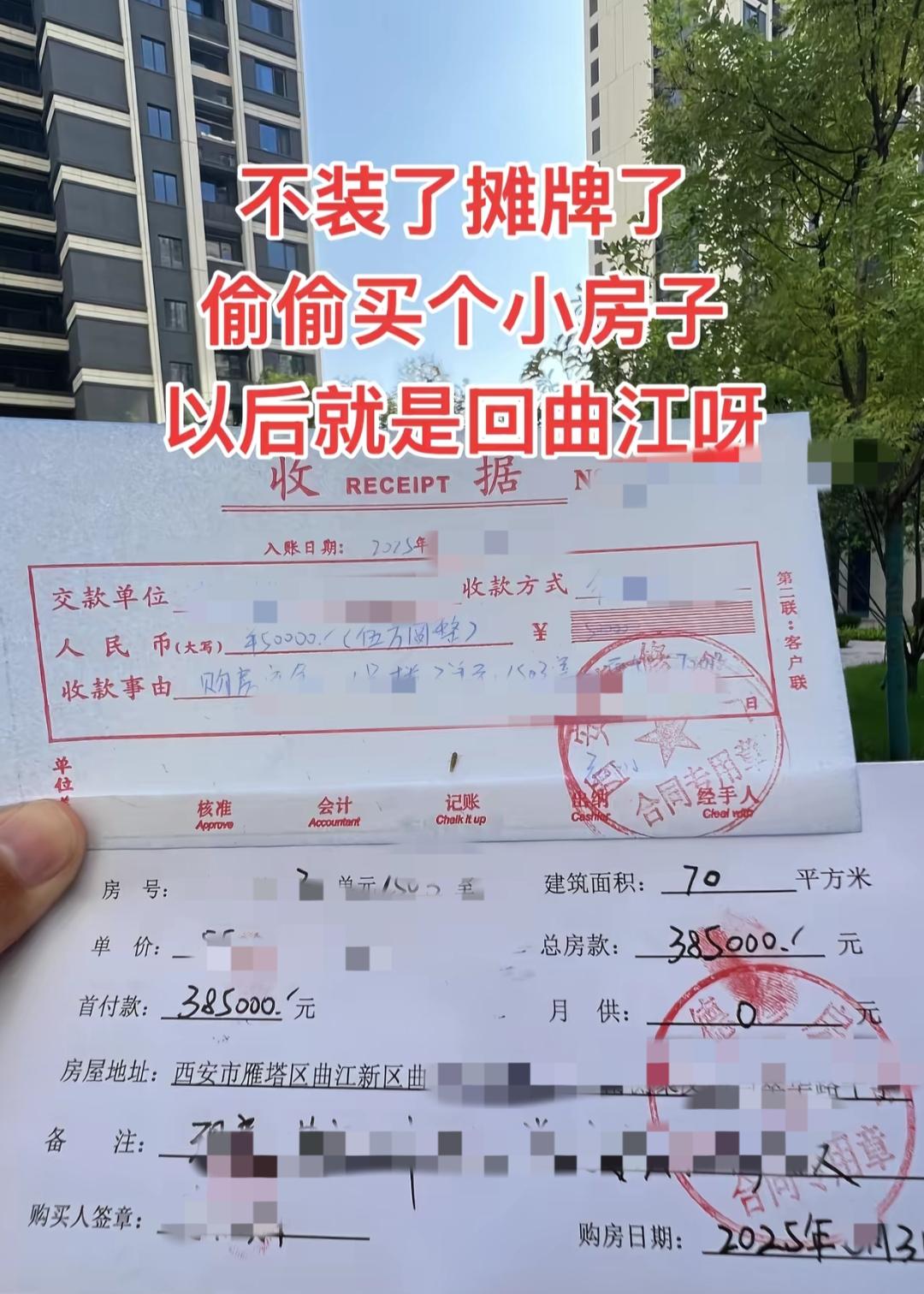 不偷不抢，凭本事吃苦买的，以后总算有个家了，再也不用窝在城中村的小单间了。打