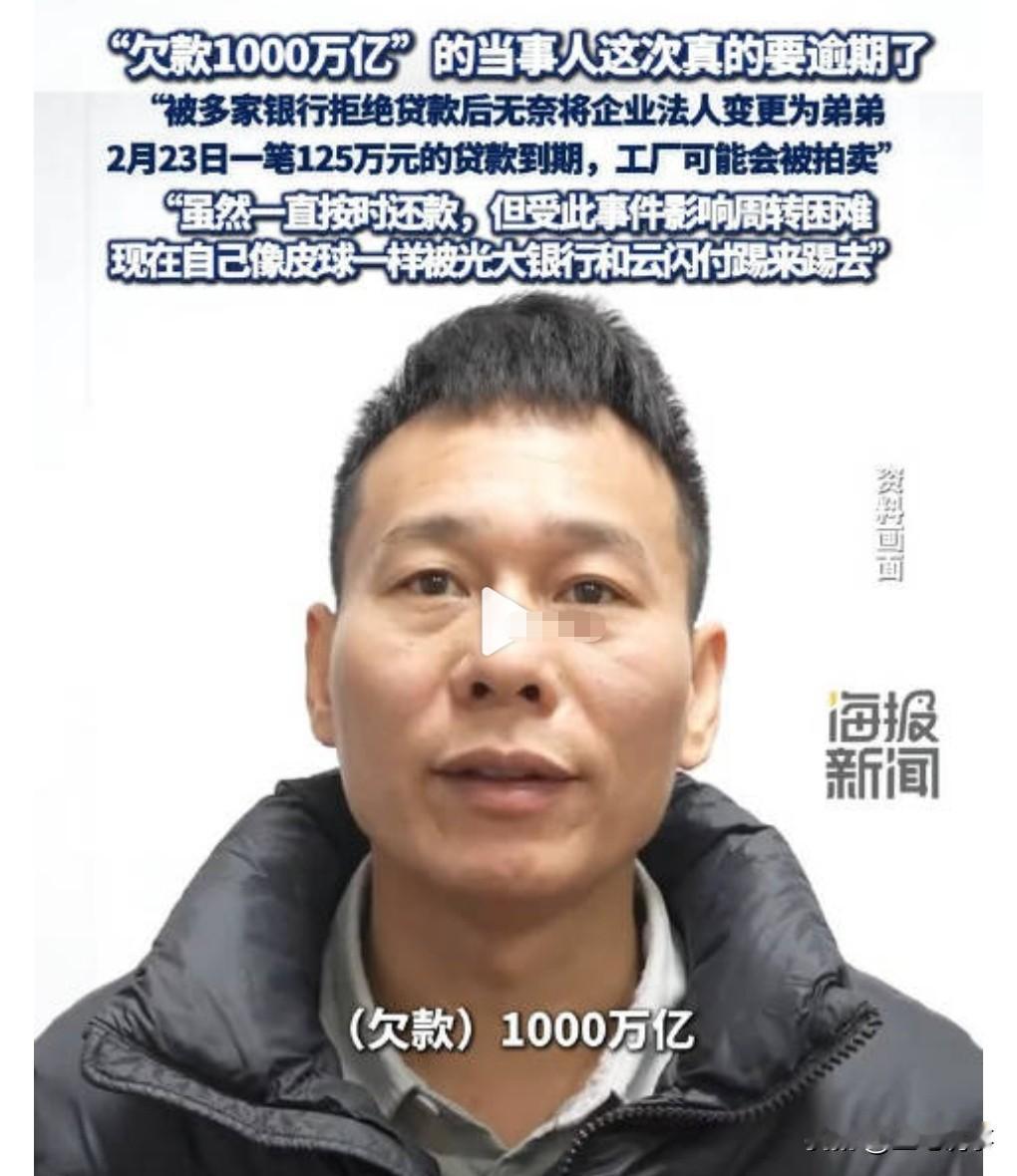 这真的是雪上加霜啊，2月26日热搜，“欠款1000万亿”当事人这次真要逾期了。
