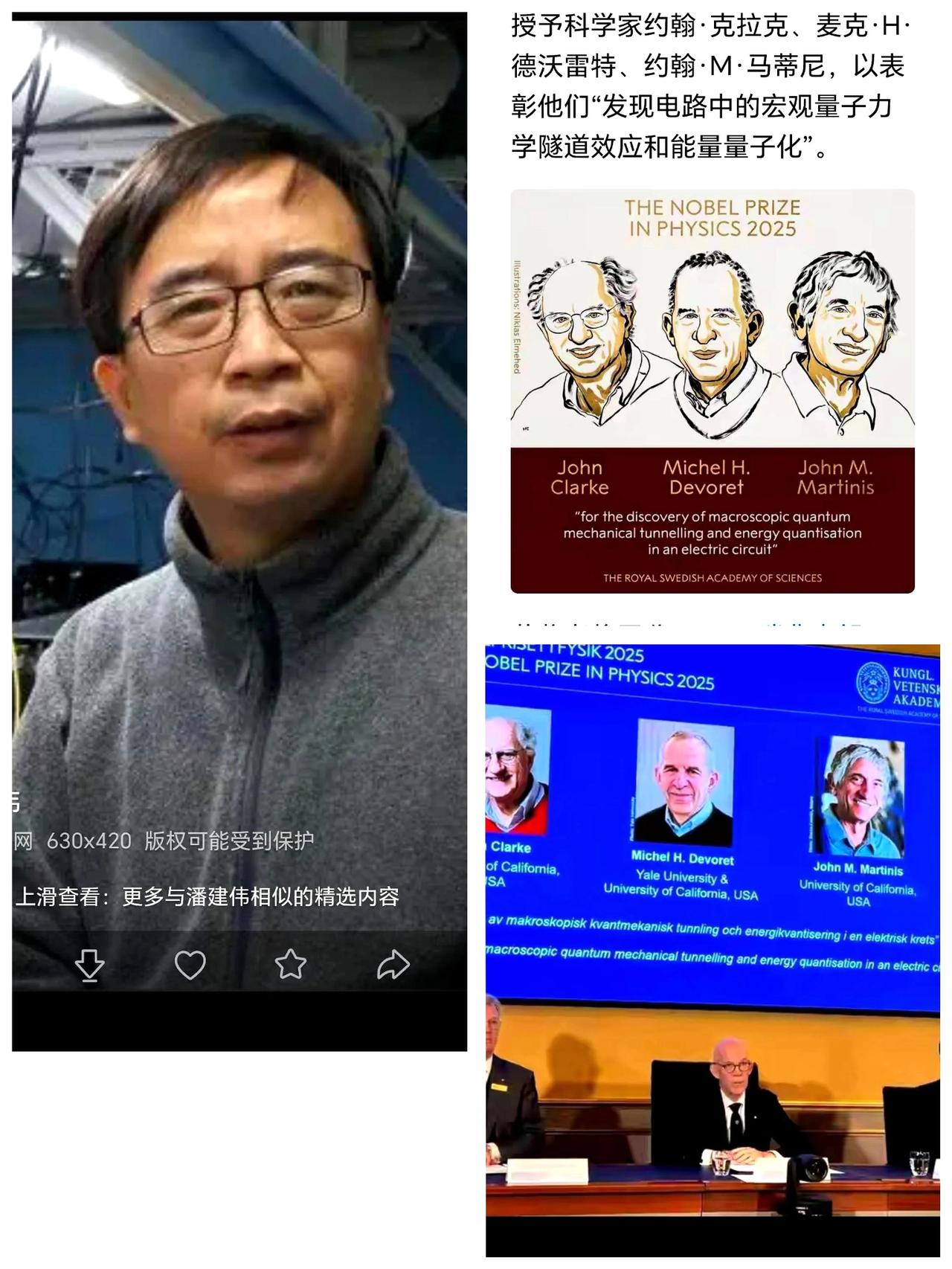 今天我除了不爽，便是愤怒。因为2025诺贝尔物理学奖颁给了美国、英国、法国三位