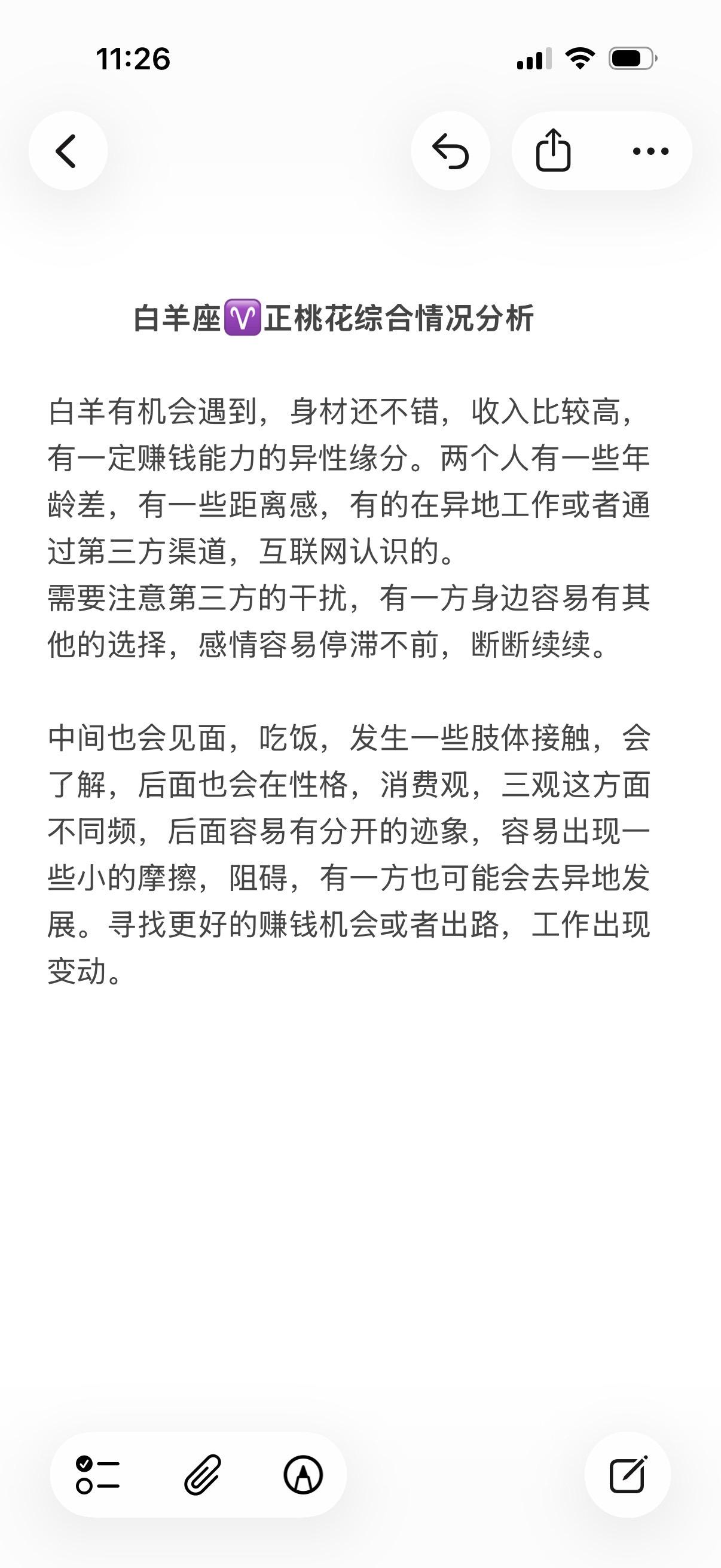 白羊座火象星座心理学塔罗感情