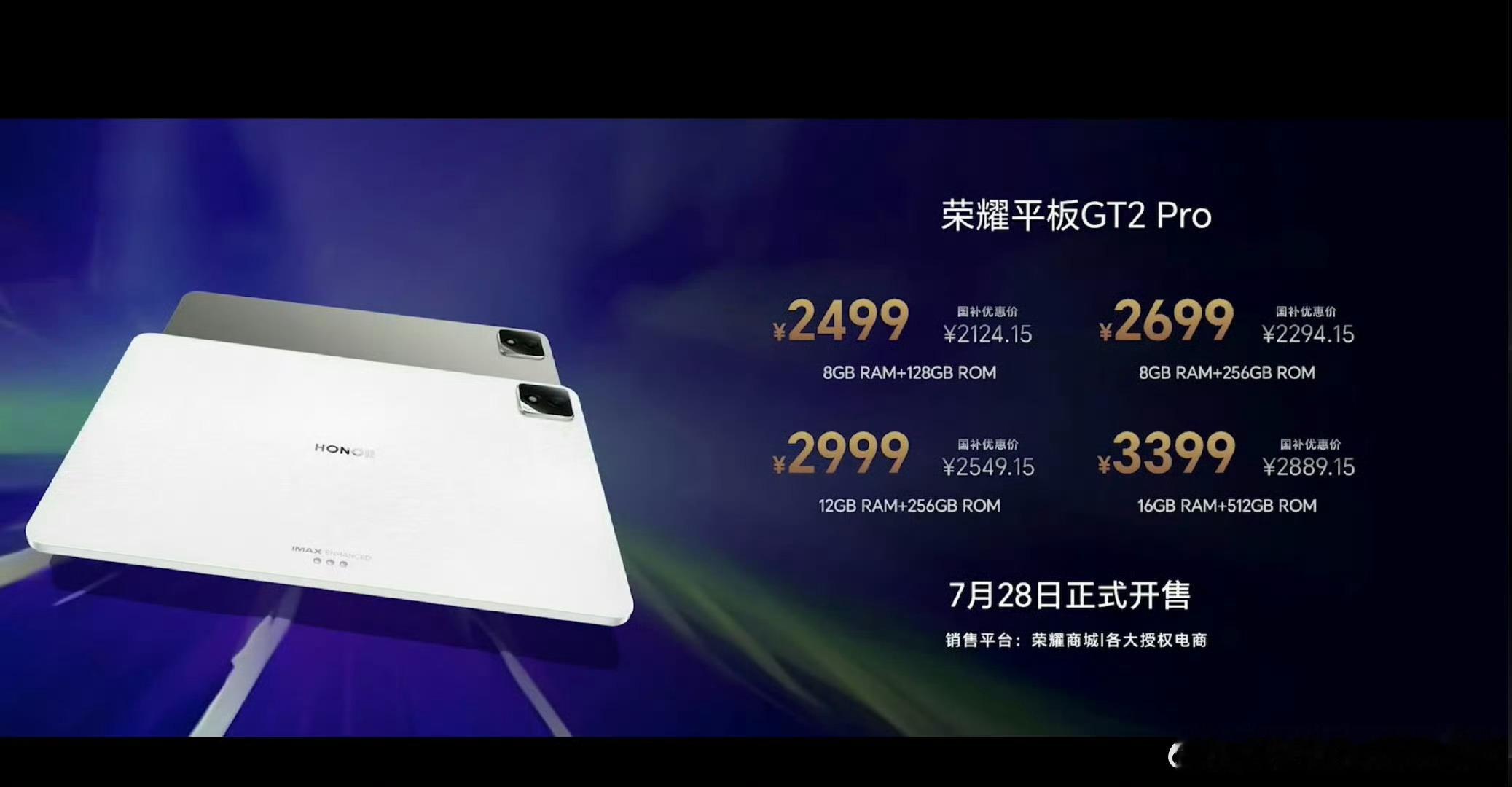 另外荣耀还出了几款生态产品，荣耀平板GT2Pro，12.5英寸3KLCD屏幕