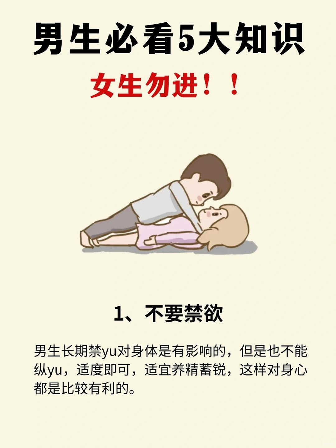 男生必看，5个小知识悄悄变好！