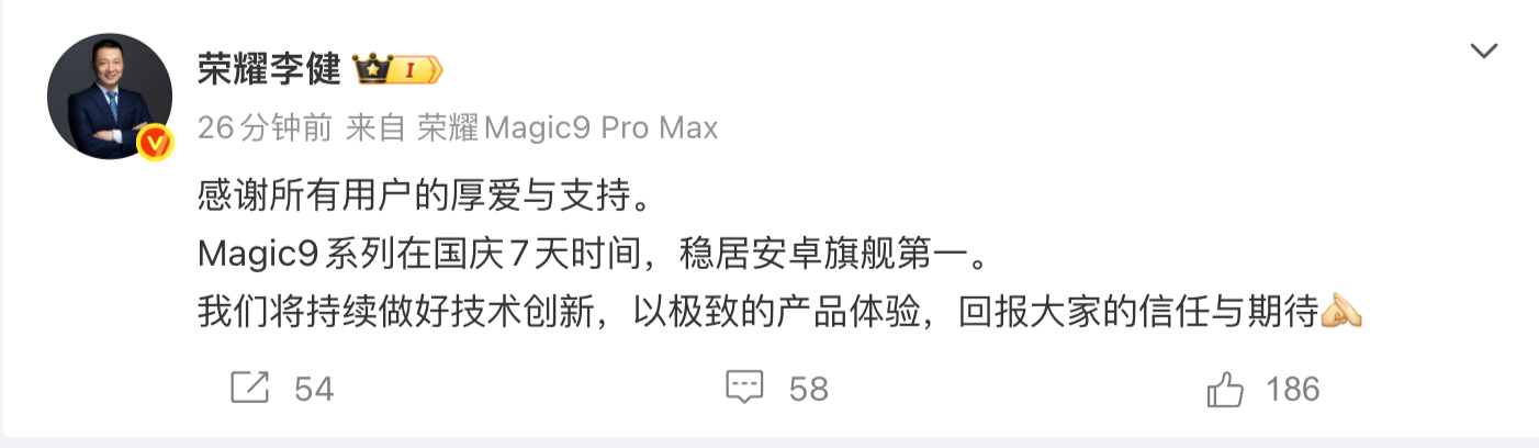 荣耀李健: Magic9系列销量国庆7天稳居安卓旗舰第一