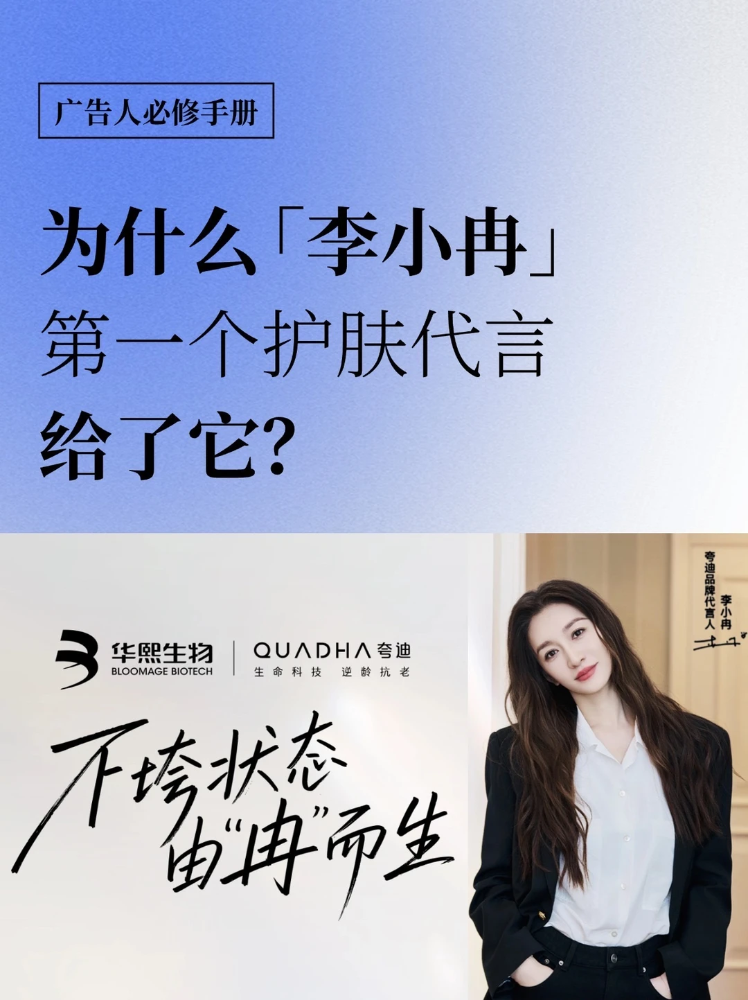 为什么李小冉第一个护肤代言，给了它？