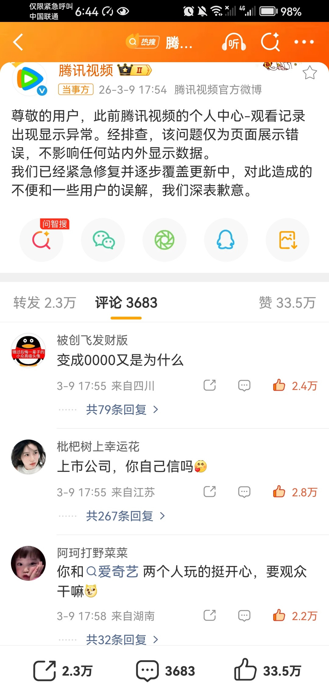 天大的热闹，腾讯评论区一水儿喊退钱，爆剧粉都噶了吗？控评都控不过。这样看来确实是