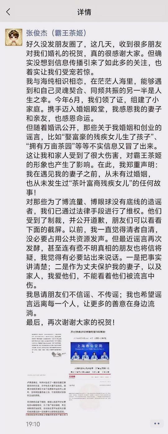吃瓜吃了半年的“霸道总裁联姻残疾千金”剧本，居然全是编的！霸王茶姬创始人张俊杰昨