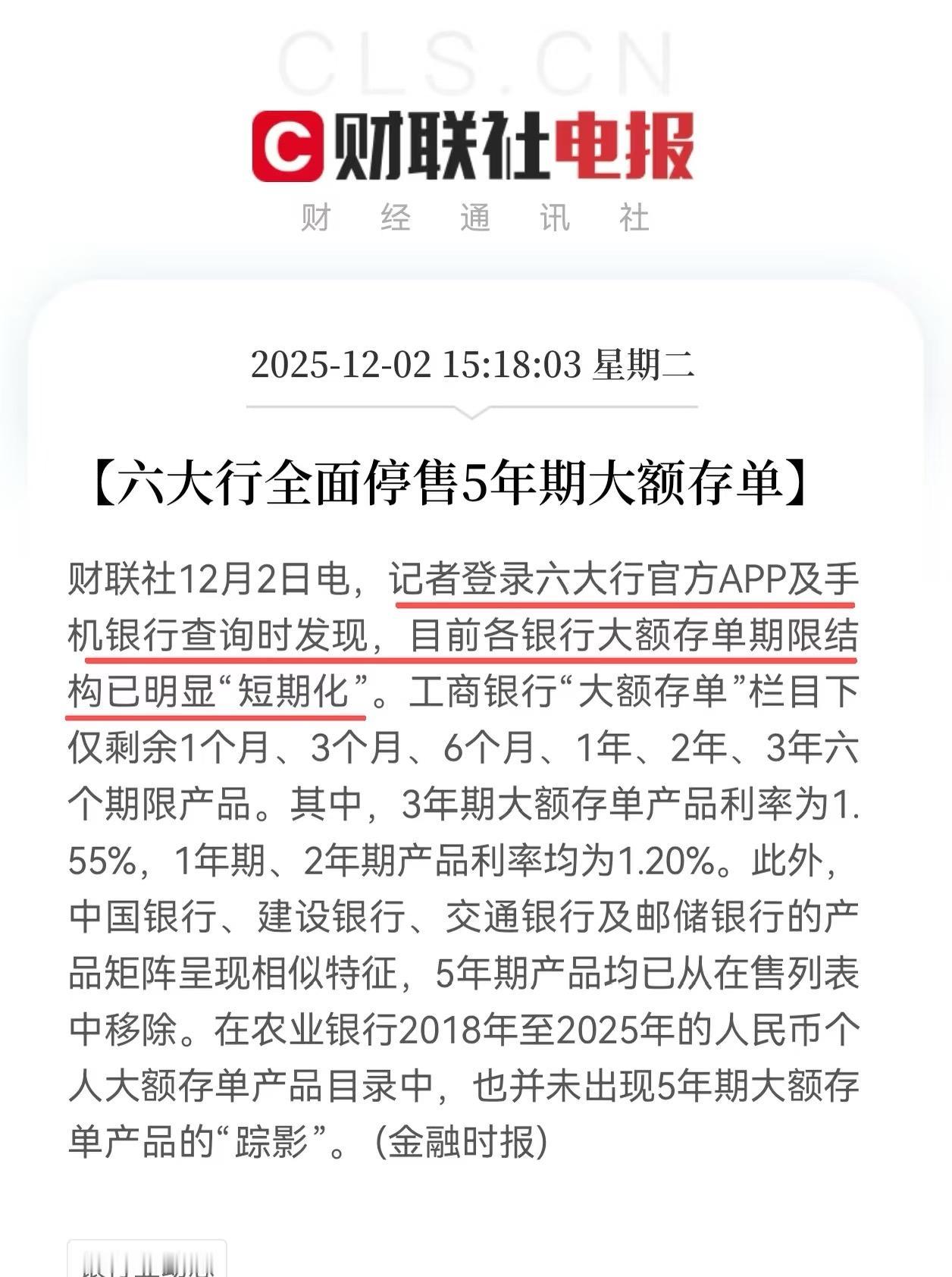 六大行全面停售5年期大额存单。估计这样搞也是没用，老一辈的钱不可能拿出来投资