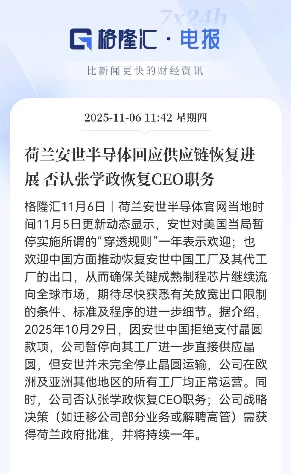 荷兰安世半导体这次是得了面子，丢了里子，处境相当尴尬！它虽然嘴上欢迎中方推动供应