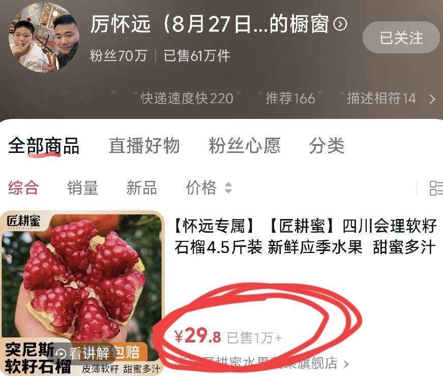 厉怀远卖石榴直播数据出炉林丽的1个操作有些看不明白了昨天厉怀远在四川会理卖