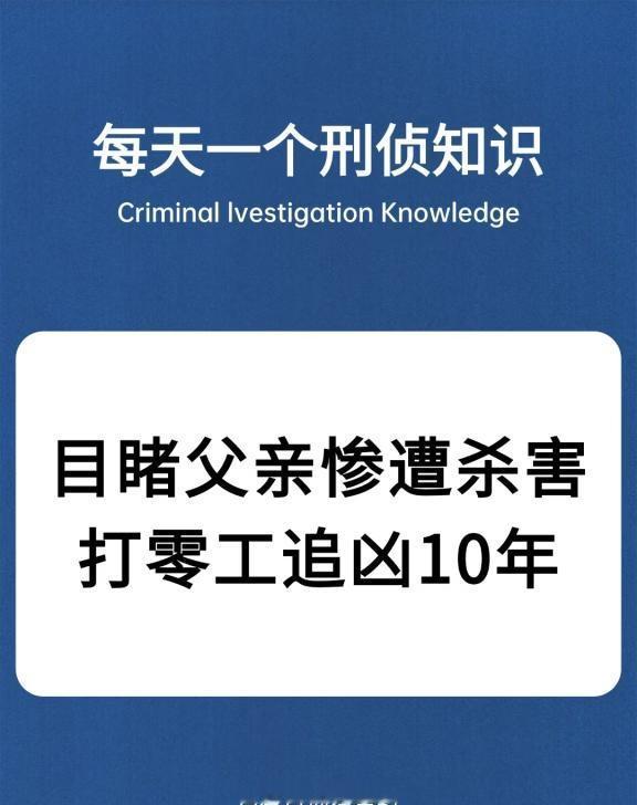 刑侦干货&知识科普&每日科普刑侦日记法医知识真实案件案件鬼故事破案