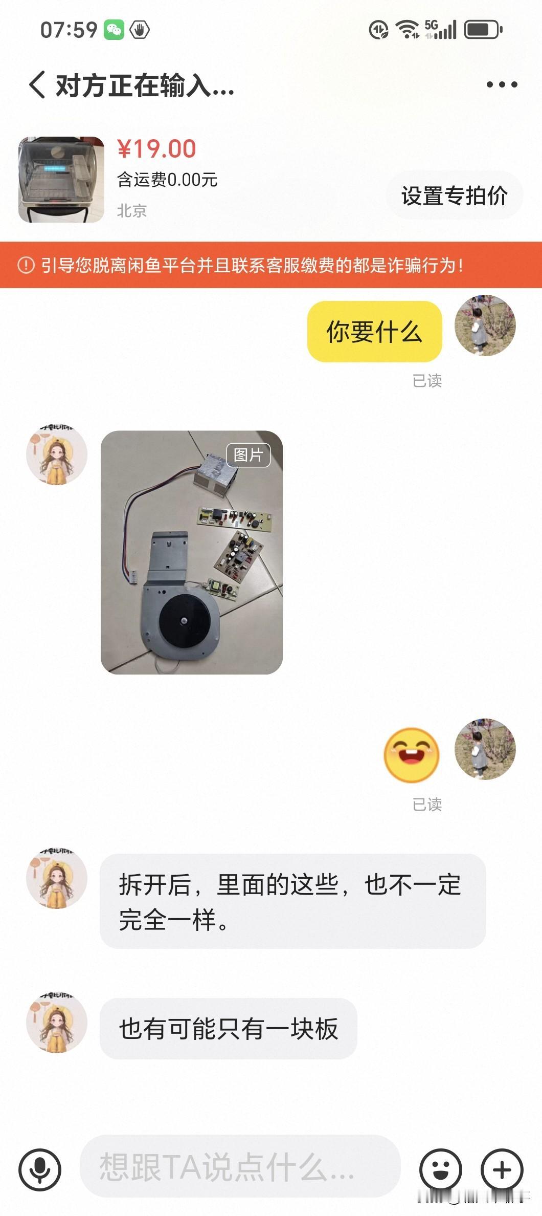 闲鱼上挂了一个消毒碗柜一个买家想买但不想付快递费让我拆了把里边的零件寄给