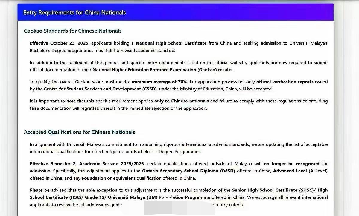 马来西亚大学宣布不再认可中国境内获得的国际成绩，只接受中国高考生和马来考生，也就
