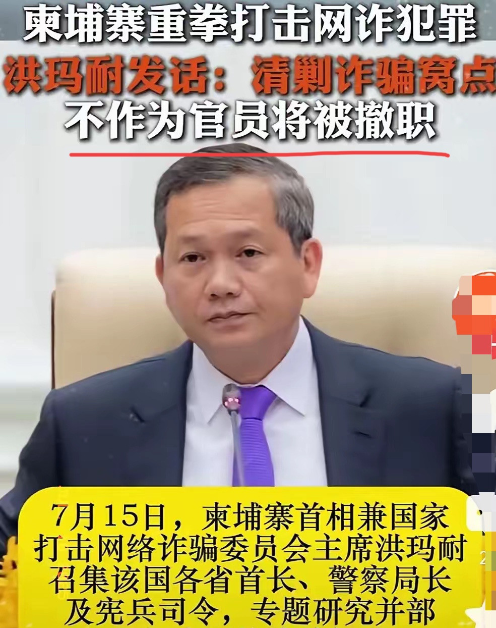 柬埔寨抓电诈犯，真断尾求生？柬埔寨这回玩真的？三天抓了上
