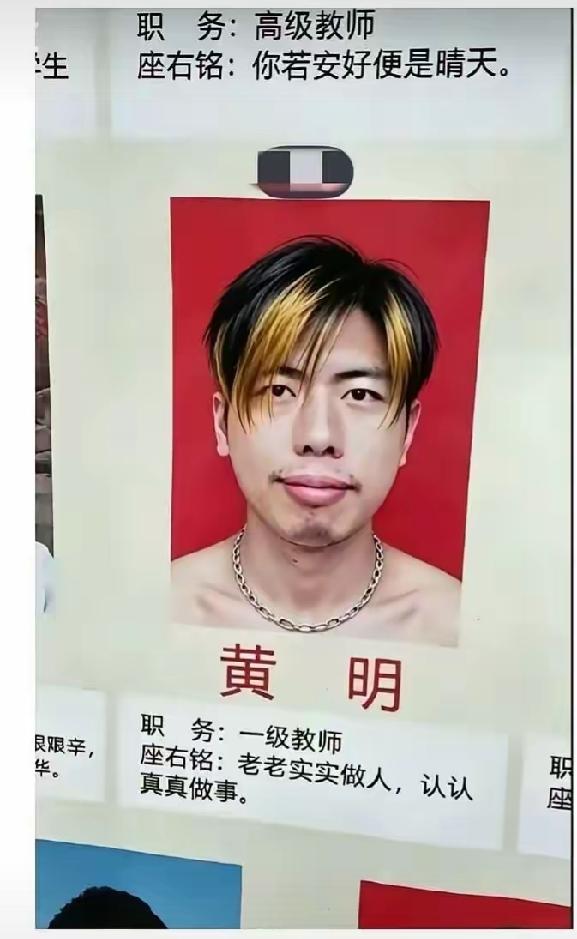 第一眼还以为是乌鸦哥，没想到是人民教师！有这样的老师，学生应该不会旷课吧！[大笑